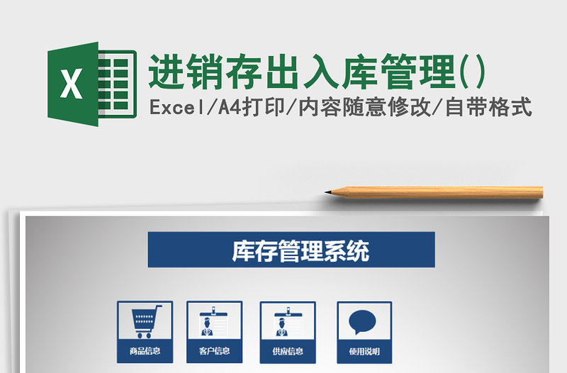 2021年進(jìn)銷存出入庫管理()
