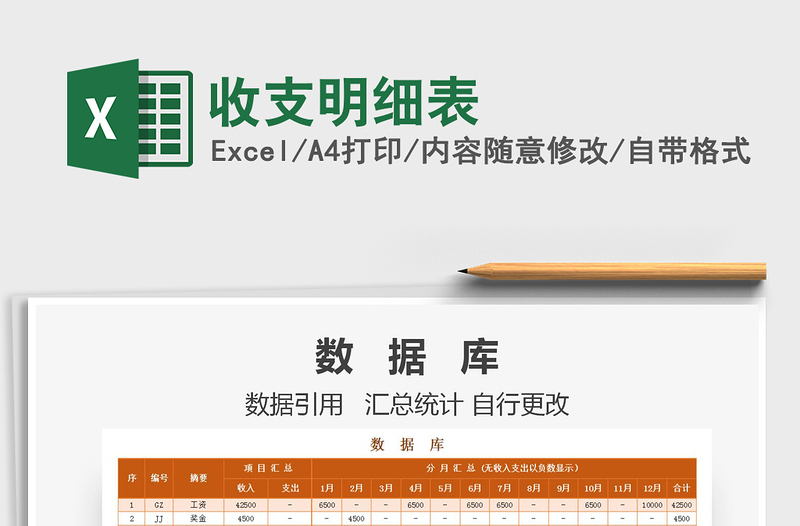 2021年收支明細(xì)表