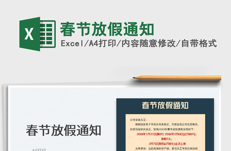 2022春節放假通知免費下載
