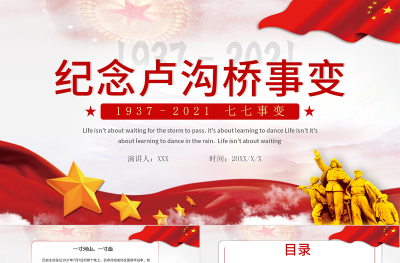 2021紀(jì)念盧溝橋事變PPT學(xué)習(xí)黨史專題黨課課件模板