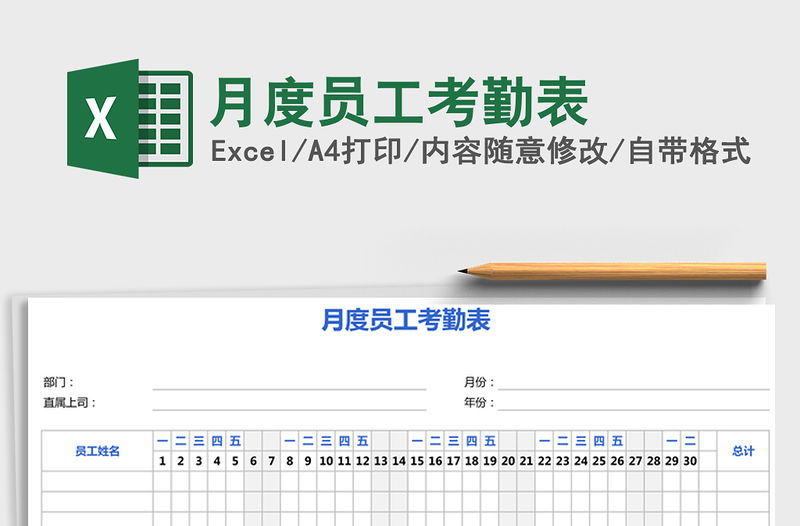 2021年月度員工考勤表