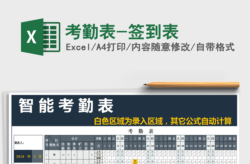 2021年考勤表-簽到表