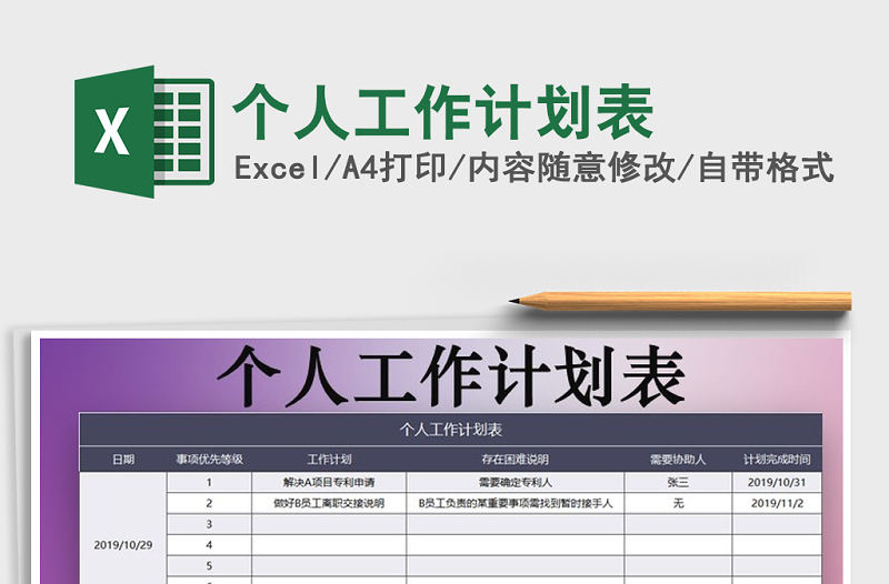 2021年個人工作計劃表
