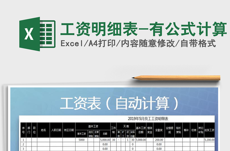 2021年工资明细表-有公式计算免费下载