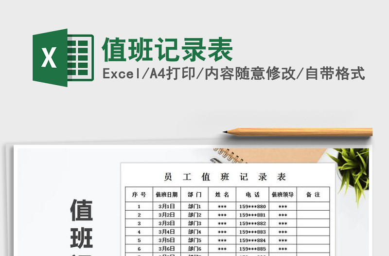 2022年值班記錄表免費(fèi)下載