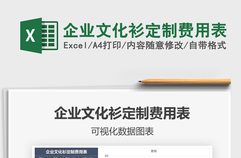 2021年企业文化衫定制费用表