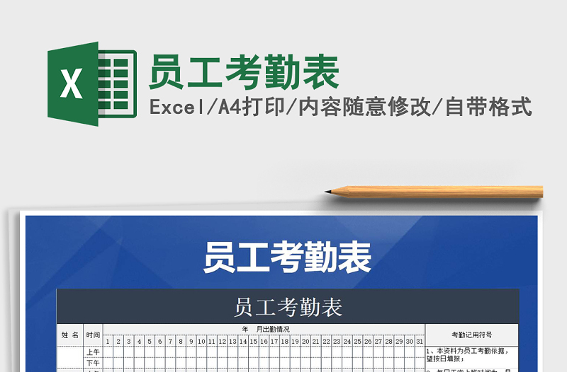 2022年員工考勤表免費下載
