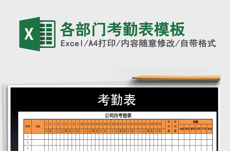 2021年各部門(mén)考勤表模板