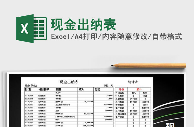 2021年現金出納表