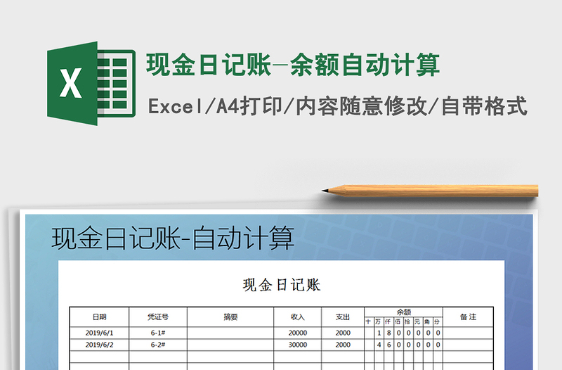 2021年现金日记账-余额自动计算