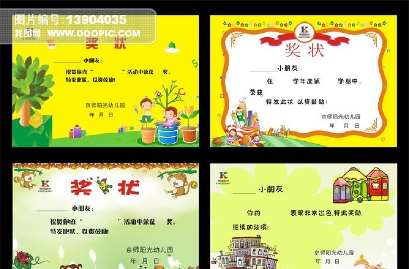 2021年幼兒園獎狀證書模板