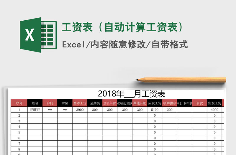 2021年工資表（自動計算工資表）
