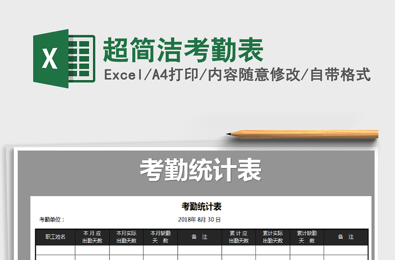 2021年超簡潔考勤表
