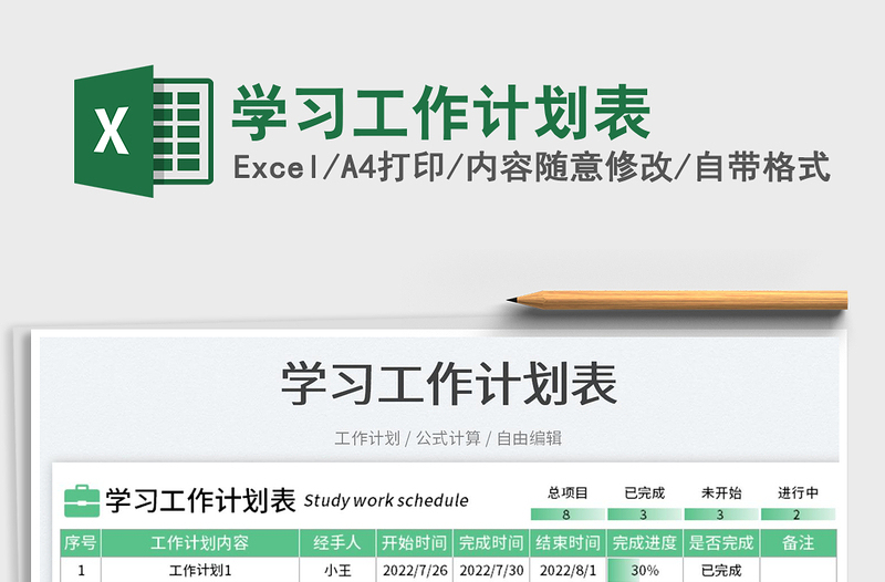 2023學(xué)習(xí)工作計(jì)劃表免費(fèi)下載