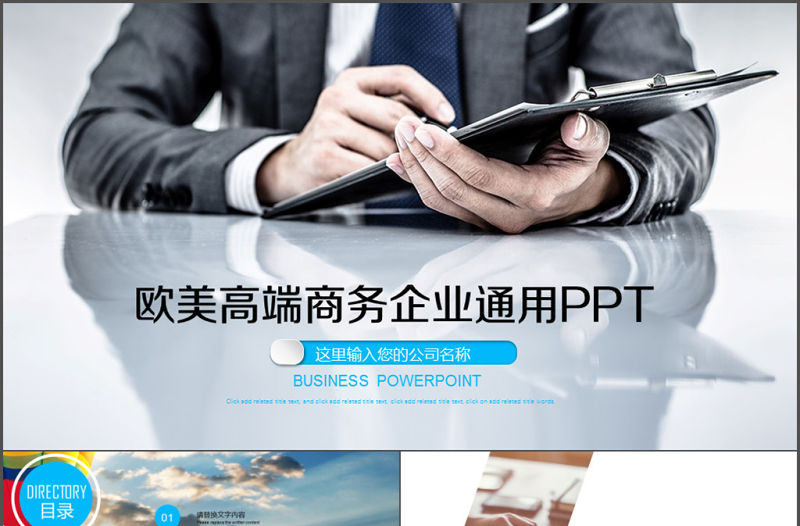 公司簡介公司宣傳述職企業介紹品牌宣講工作