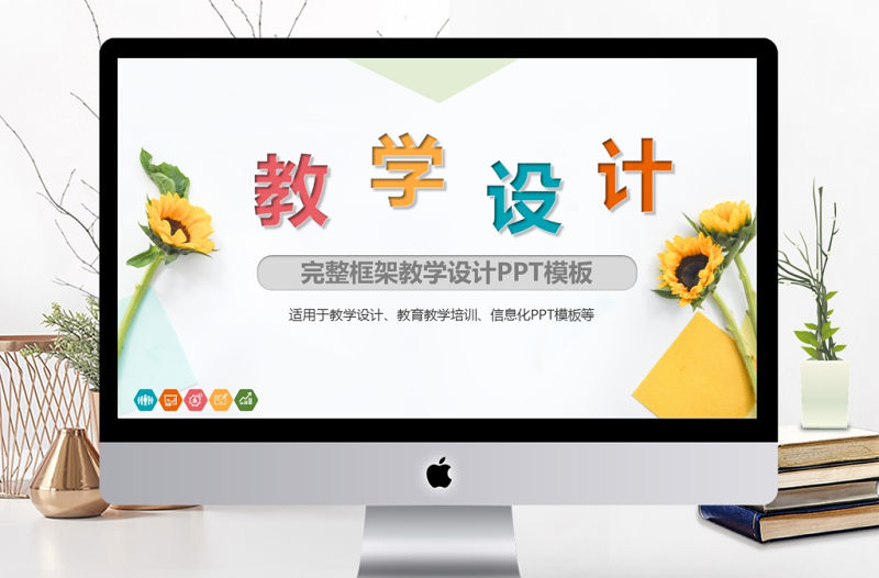 簡約大氣教師說課PPT模板