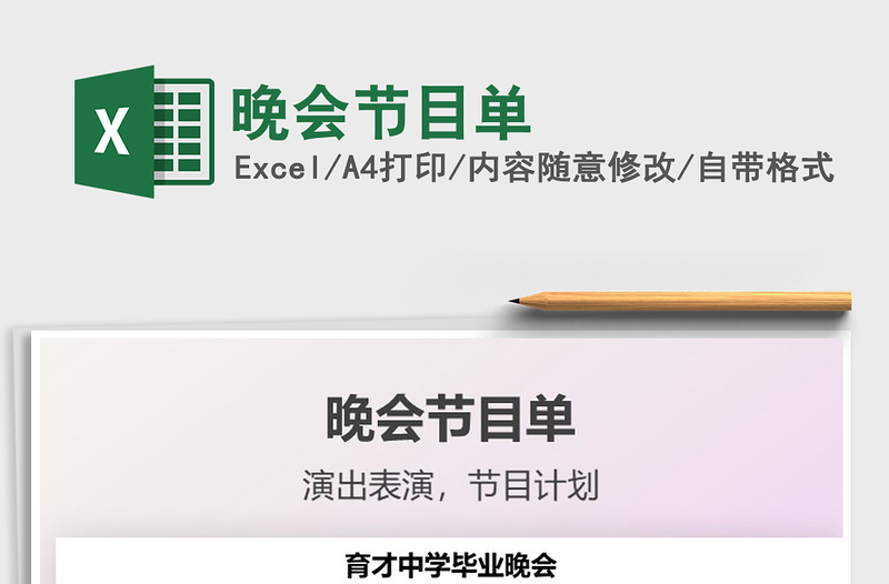 2022晚會(huì)節(jié)目單免費(fèi)下載