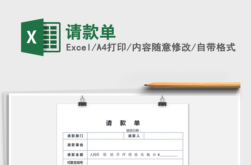 2021年請款單