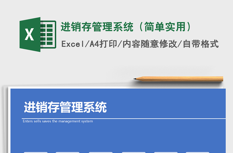 2021年進(jìn)銷(xiāo)存管理系統(tǒng)(簡(jiǎn)單實(shí)用)