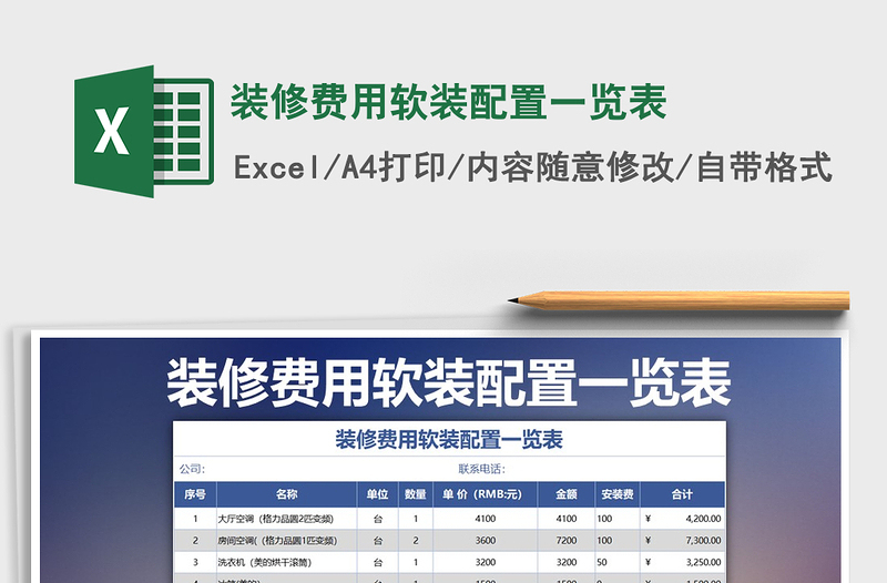 2021年裝修費(fèi)用軟裝配置一覽表