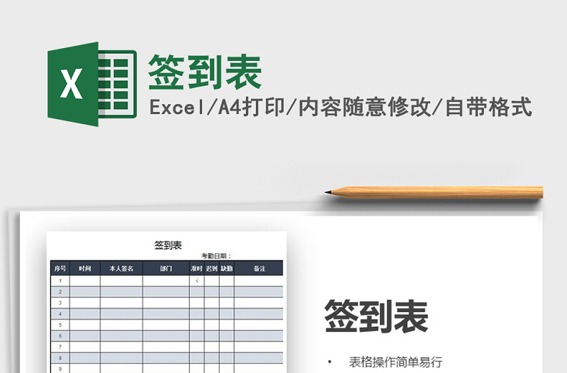 2021年簽到表