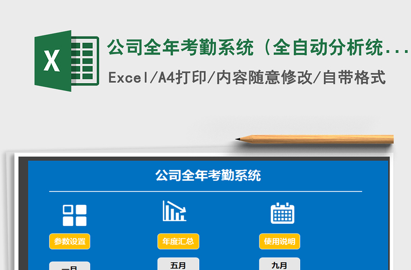 2021年公司全年考勤系統(tǒng)(全自動分析統(tǒng)計)