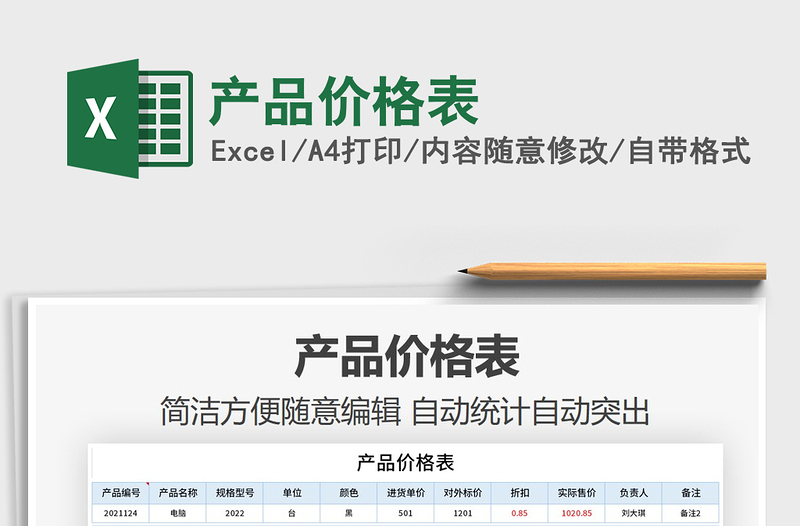 2021年產(chǎn)品價(jià)格表