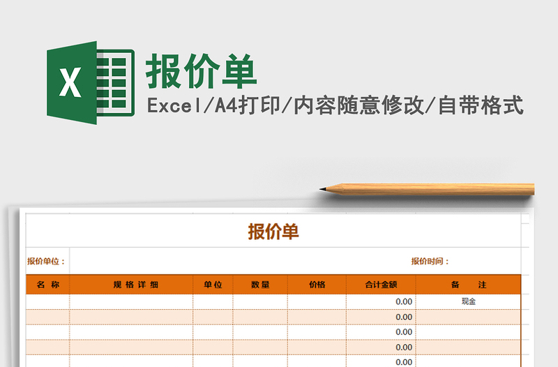 2021年報(bào)價(jià)單