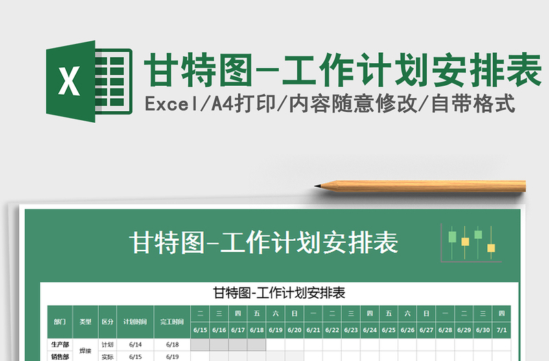 2021年甘特图-工作计划安排表