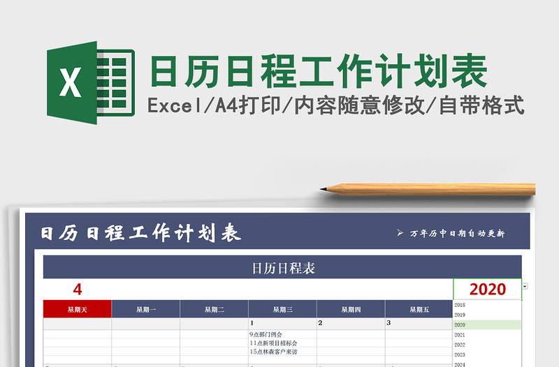 2022年日歷日程工作計劃表免費下載