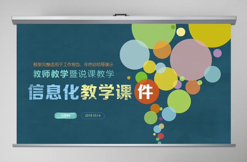 教育教學課程設計教師說課PPT模板幻燈片