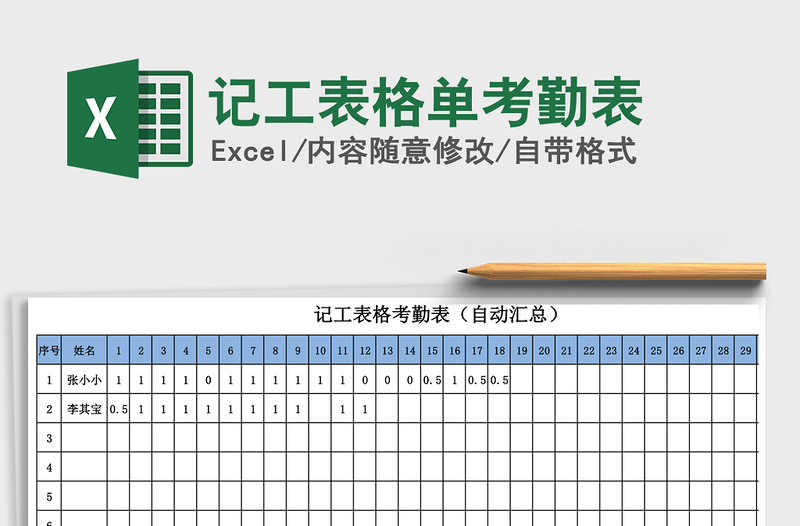 2021年記工表格單考勤表