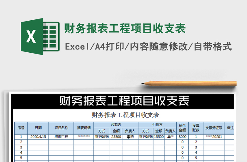 2021年财务报表工程项目收支表