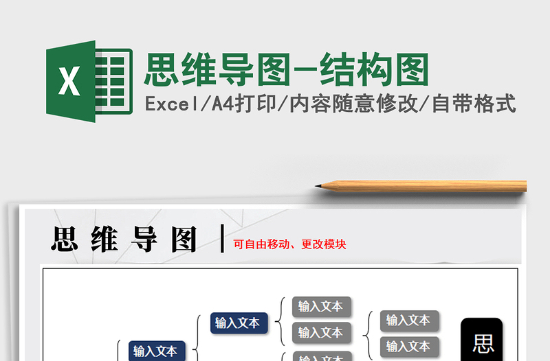 2021年思維導(dǎo)圖-結(jié)構(gòu)圖
