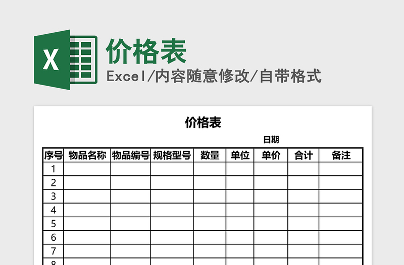 2021年价格表