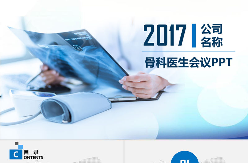 骨科醫學演講醫療發展團隊介紹案例PPT