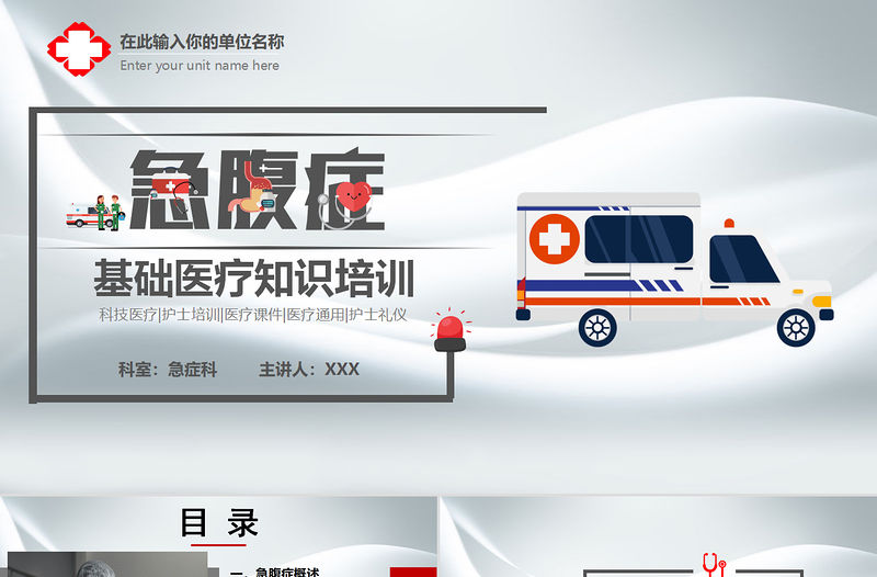 2022急腹癥PPT清新創意醫療通用PPT模板下載.pptx