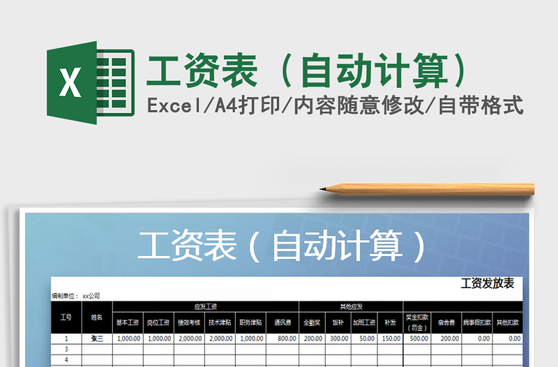 2022年工資表(自動(dòng)計(jì)算)