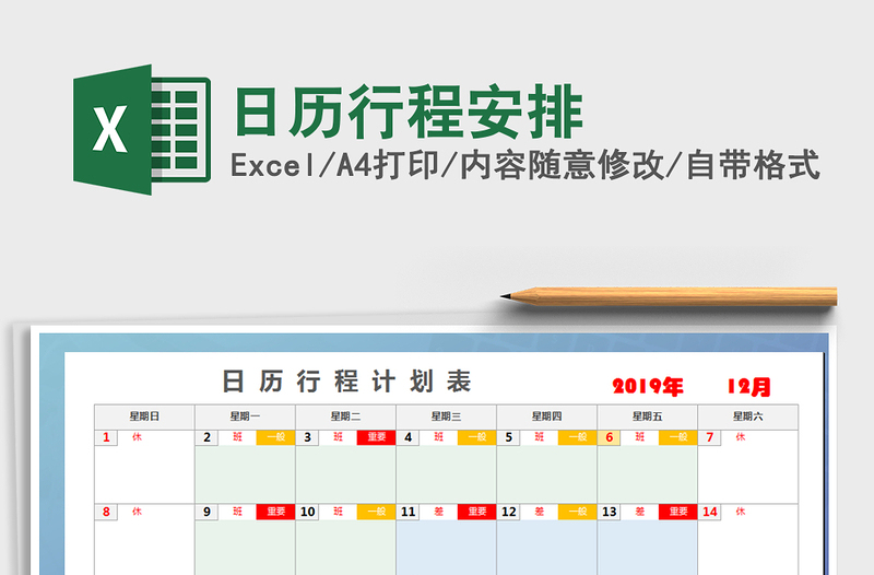 2021年日歷行程安排
