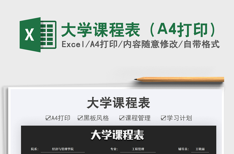2021大學(xué)課程表（A4打?。┟赓M(fèi)下載