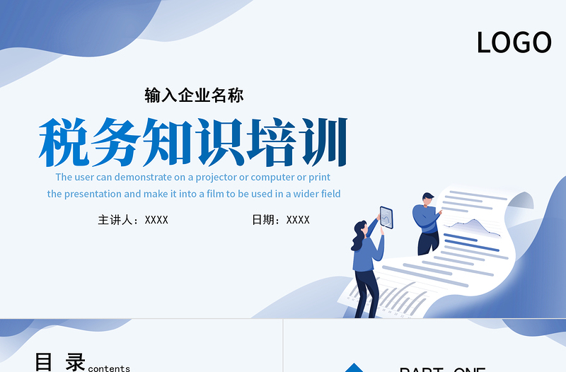 稅務(wù)知識(shí)培訓(xùn)PPT簡(jiǎn)潔時(shí)尚企業(yè)財(cái)務(wù)人員基礎(chǔ)稅務(wù)知識(shí)培訓(xùn)稅務(wù)評(píng)估稅務(wù)常識(shí)學(xué)習(xí)課件