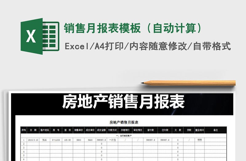 2021年銷售月報(bào)表模板（自動(dòng)計(jì)算）免費(fèi)下載