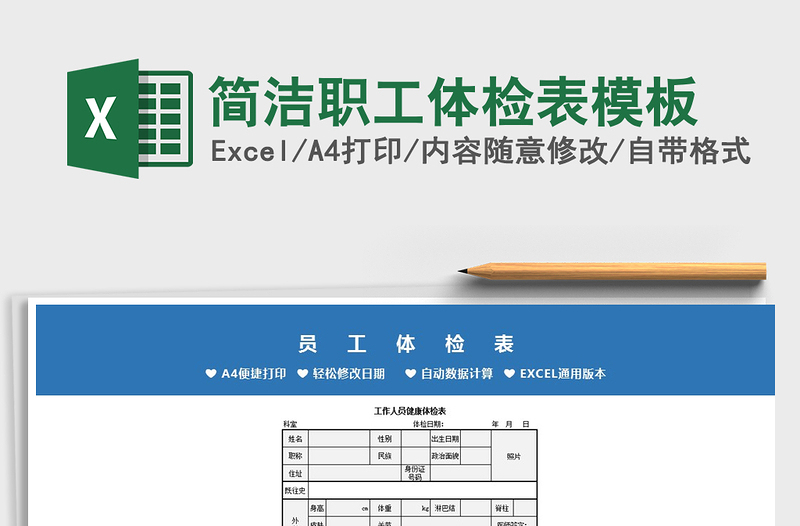 2022年简洁职工体检表模板