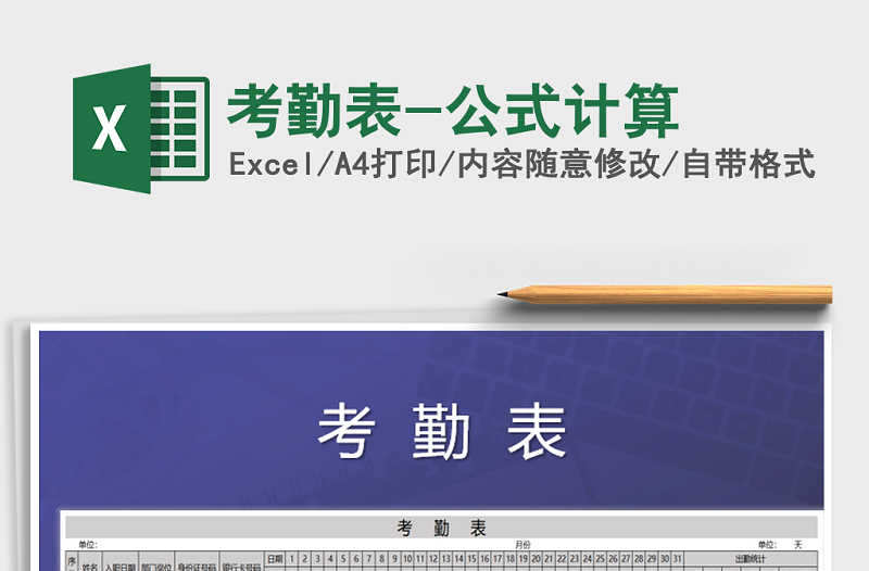 2021年考勤表-公式計算