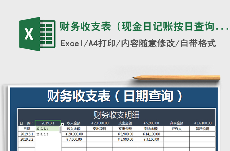 2022年财务收支表（现金日记账按日查询）免费下载