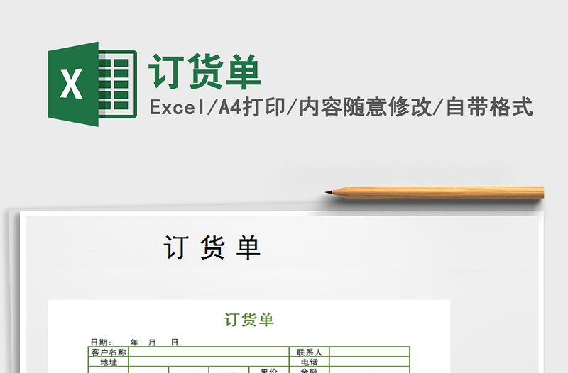 2022訂貨單免費(fèi)下載