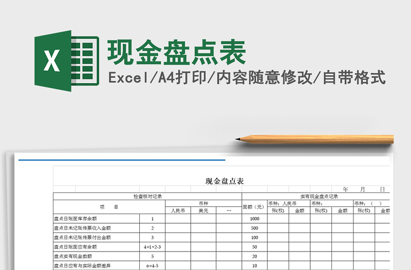 2021年现金盘点表