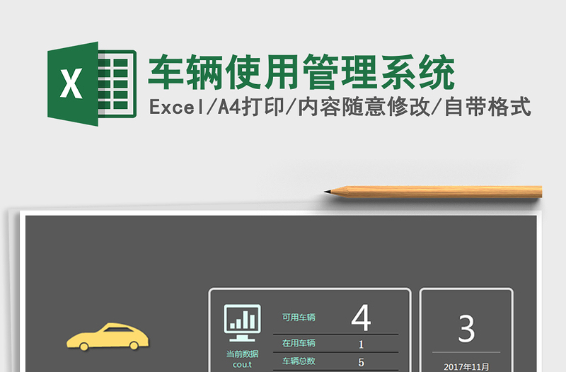 2021年車輛使用管理系統(tǒng)
