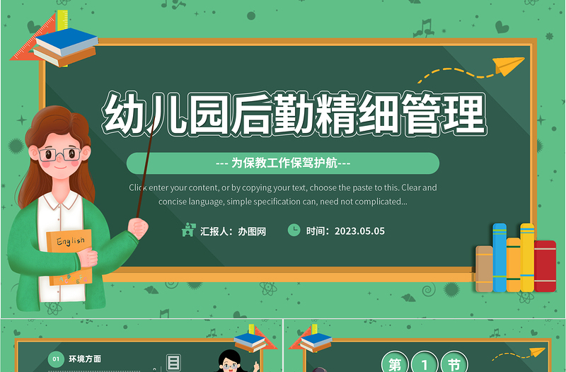 2023幼兒園后勤精細管理PPT清新卡通風幼兒園后勤培訓(xùn)主題教育課件模板下載