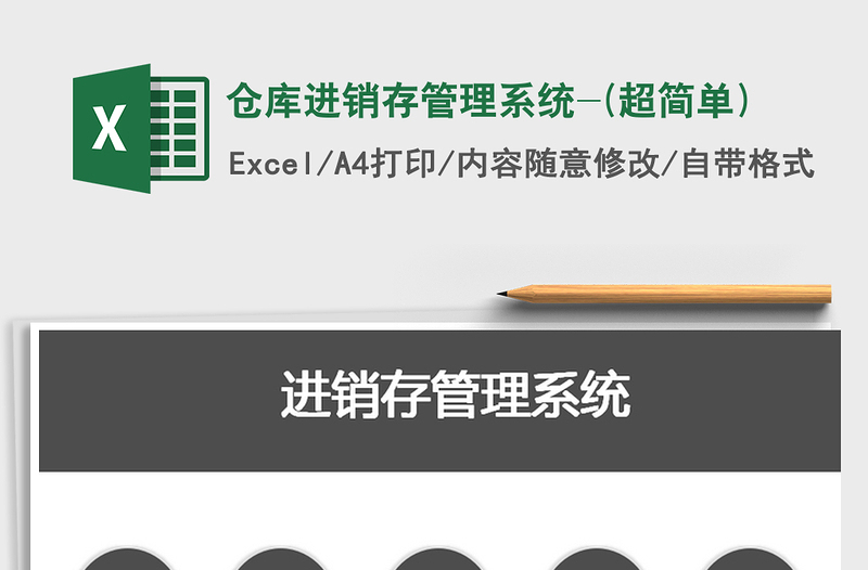 2022年倉庫進銷存管理系統(tǒng)-(超簡單)